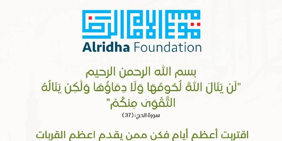 Alridha Foundation Eid al-Adha Qurbani Donation 
